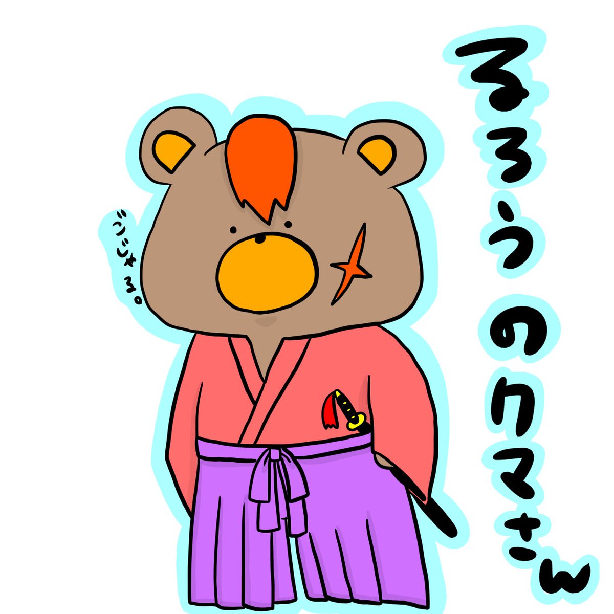 kumasound's tweet photo. るろ剣 映画やるから書いた。
#るろ剣 https://t.co/sXTMJVlizk