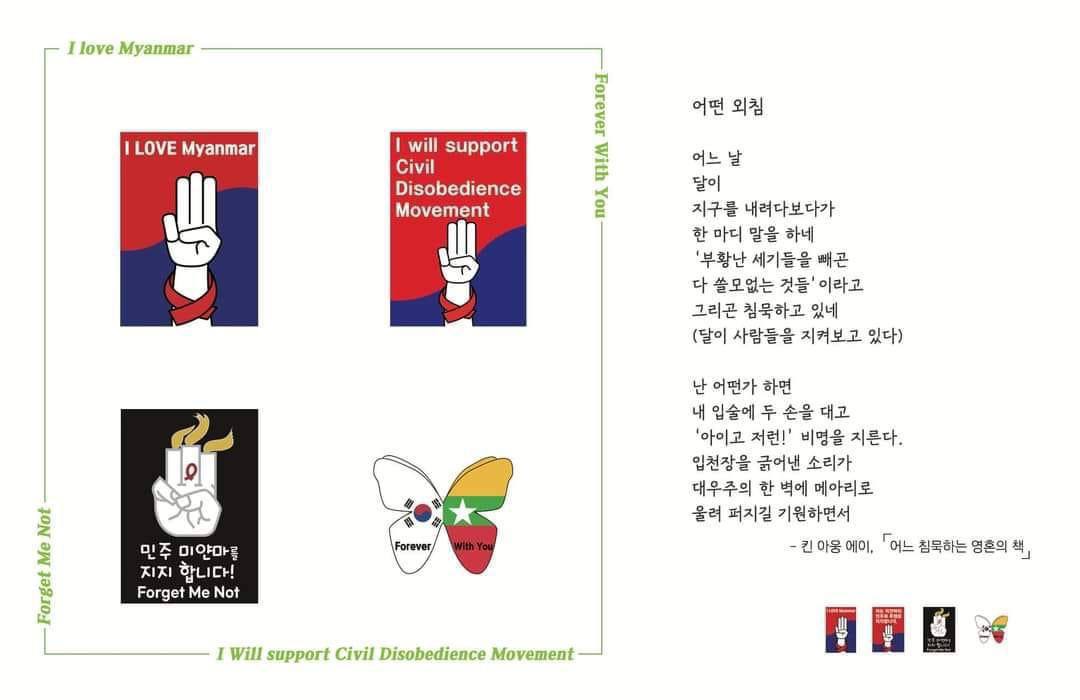 augustswift2's tweet photo. (4월 23일) "한국 정부뿐만 아니라 국회의원, 국민, 예술가, 
언론 모두가 미얀마의 봄 혁명을 돕고 있다.그러니까 우리는 한국에 특별히 감사 인사를 전하는 캠페인을 개최하게 된 것이다.
#WhatsHappeninglnMyanmar #KoreaInSolidarityWithMyanmar  #Apr23Coup https://t.co/EP1gKxCBfa https://t.co/CM4FJ6Xazb