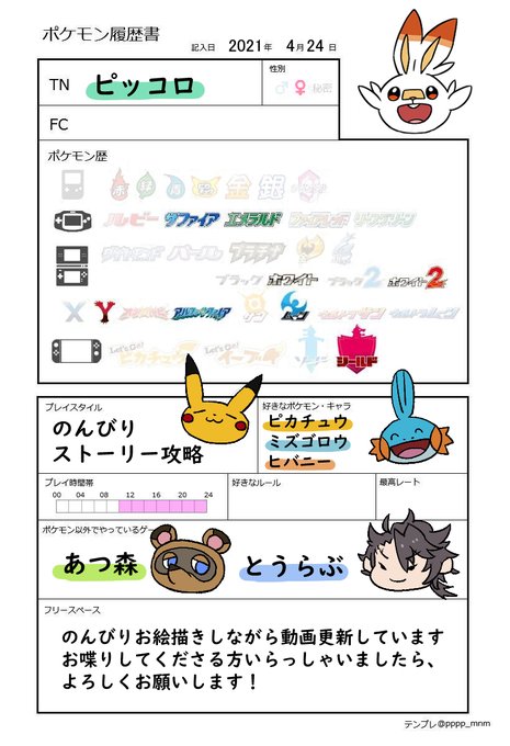 ポケモン絵描きさんと繋がりたい 高画質 のtwitterイラスト検索結果 古い順