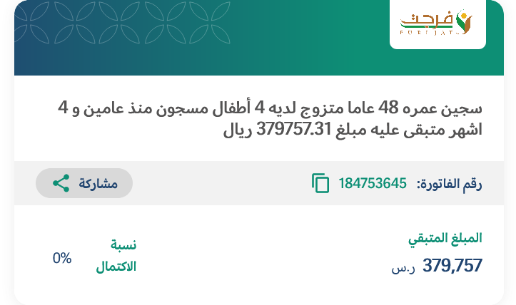 BadrAL_Balawi's tweet photo. 🔴من #إحسان 
حالة تحتاج وفقتكم ياكرام

أب مسجون منذعامين و4أشهر ولديه أسرة ليس لهم عائل بعد الله إلاهو
فلنساهم في تفريج كرب هذه العائلة 
ونحن في شهر الخير والعتق من النار 
الله الله في تفاعلكم بماتجود به أنفسكم الطيبة

https://t.co/wSmNFgcBZt https://t.co/ZN0mTGo7Gc