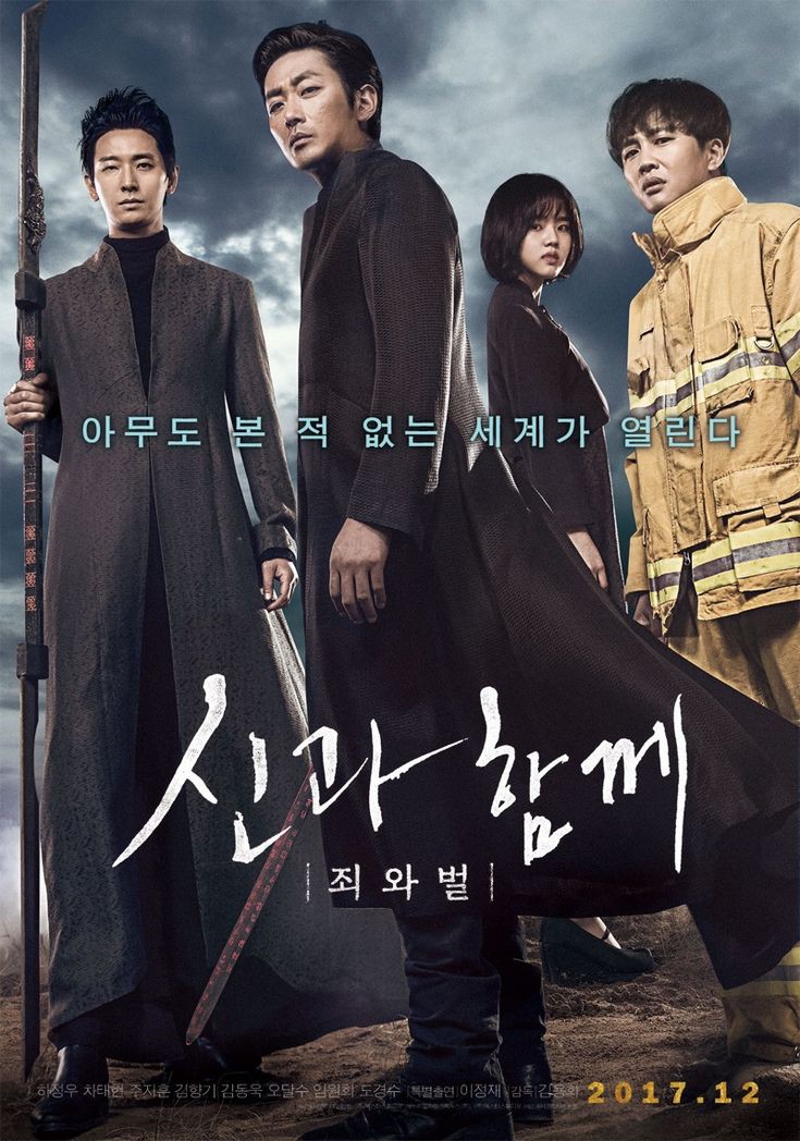 ALONG WITH THE GODS: THE TWO WORLDS (2017)Genre: Action, Drama, Fantasy- After a heroic death, a firefighter navigates the afterlife with the help of three guides.9/10