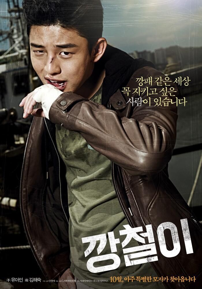 TOUGH AS IRON (2013)Genre: Action, Drama, Family- A young man named Gang-Chul (Yoo Ah-In) struggles to make ends meet and doesn't have a regular job. The man then becomes involved with a gang to try to pay for his mother's hospital bills. His mother has Alzheimer's.9/10