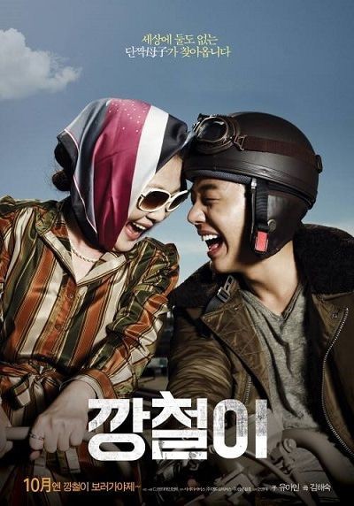 TOUGH AS IRON (2013)Genre: Action, Drama, Family- A young man named Gang-Chul (Yoo Ah-In) struggles to make ends meet and doesn't have a regular job. The man then becomes involved with a gang to try to pay for his mother's hospital bills. His mother has Alzheimer's.9/10