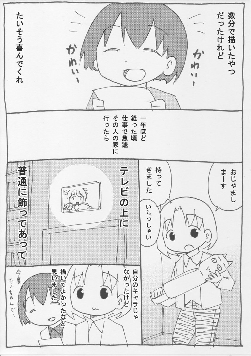 サインと言えば、こんなことも…… 