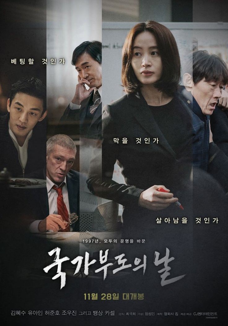 DEFAULT (2018)Genre: Drama- A dramatization of the behind-the-scenes story of the IMF negotiations that took place during the financial crisis in 1997, through three parallel stories.7/10