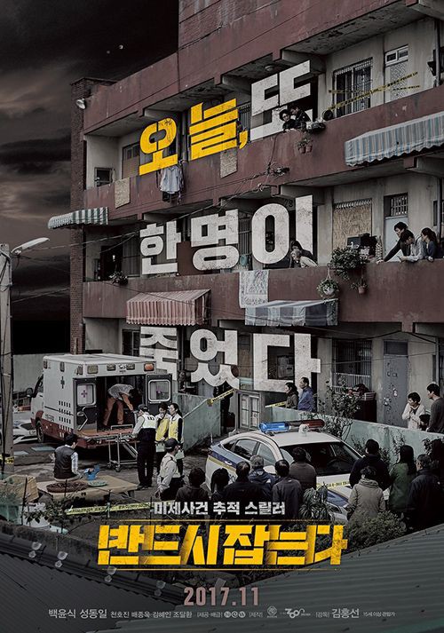 THE CHASE (2017)Genre: Crime, Drama, Mystery- Mr Sim a grumpy landlord running a run-down apartment complex. Suddenly his tenants begin disappearing under suspicious circumstances. A retired ex-detective shows up, claiming a serial murderer from 30yrs back has returned.9/10