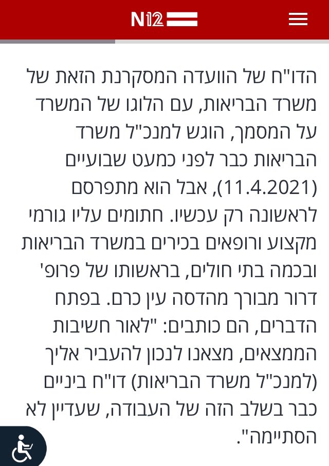 One of the most disturbing updates published - is that the report was forwarded to the Director General of the Ministry of Health on 11.4.21, and since then those findings are known but not made public. 12 days in which human life may have been endangered.