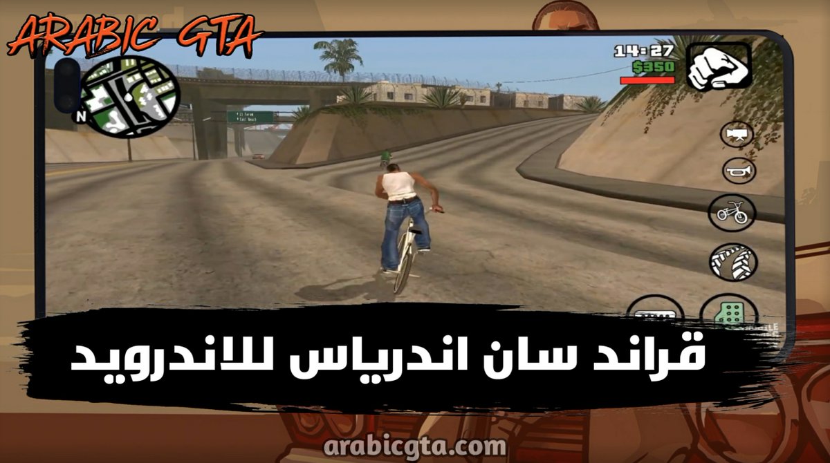 ArabicGta's tweet photo. تحميل قراند سان اندرياس للاندرويد،حيث تتميز هذه النسخة من حجمها المنخفض، والعديد من الميزات الرائعة الأخرى التي ستلاحظها بعد تثبيت قراند سان اندرياس.
رابط التحميل: https://t.co/2pwyEMu713
#تحميل_قراند_سان_اندرياس_للاندرويد
#قراند_سان_اندرياس
#arabicgta https://t.co/v6bHG55LOy