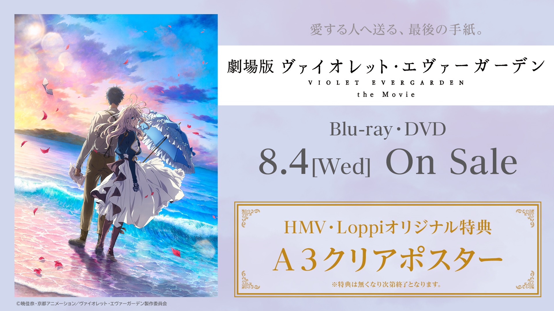 ヴァイオレットエヴァーガーデン　アートポスター　Ｂ　未開封　京アニ 劇場版 ヴァイオレット・エヴァーガーデン アートポスター A/B 2