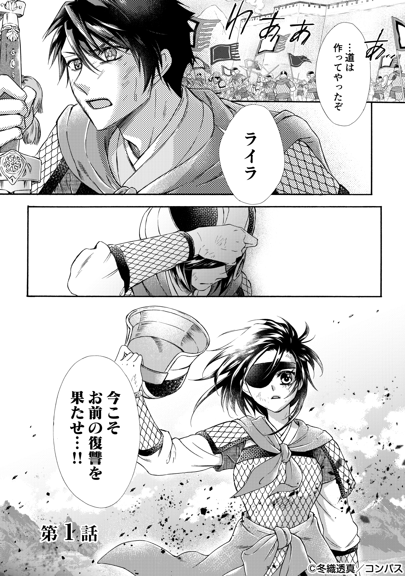 コンパスコミックス 試し読み これは私の復讐 心に獣を宿す少女ライラに過酷な運命が待つ 身分差の恋と復讐の戦が幕を開ける 獣の末裔 1 4 冬織透真 Toma Winter 少女マンガ 試し読み 漫画が読めるハッシュタグ コンパスコミックス