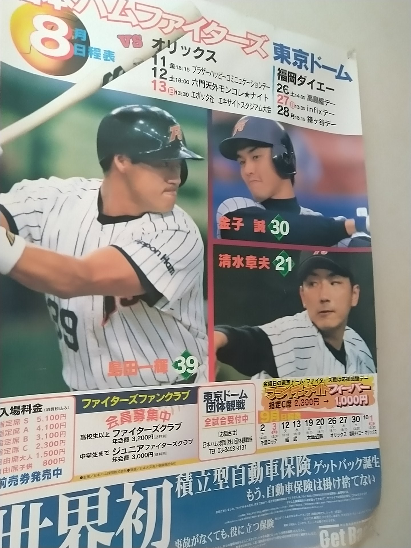 Apathy K あぱしー Bass Baseball 自室に貼り続けている00年8月の日程ポスター この当時はオープン戦や二軍戦を含めて年間100試合以上観戦 なおこの頃は関東のみで遠征なし スコアブックは年間4冊使用 表紙1 4まで二軍戦の試合後や一軍練習後に Apathy K あぱしー Bass Baseball 自室に貼り続けている00年8月の日程ポスター この当時はオープン戦や二軍戦を含めて年間100試合以上観戦 なおこの頃は関東のみで遠征なし スコアブックは年間4冊使用 表紙1 4まで二軍戦の試合後や一軍練習後に