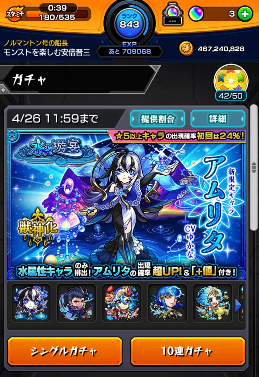 モンストを楽しむ安倍晋三 偽 モンスト オーブの数を見て あ 無理だ と思ったのであります