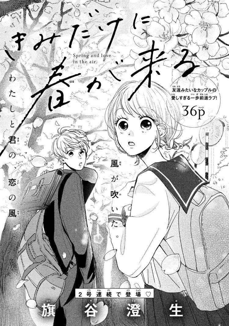 本日発売のデザート6月号 別冊pinkにデビュー後1作目読み切り「きみだけに春が来る」掲載していただいております🙇‍♀️
彼氏のクラスに美少女転校生が来る話です。はじめてのカラーカットも描かせていだきました。見ていただけたら嬉しいです。よろしくお願いします🌸 