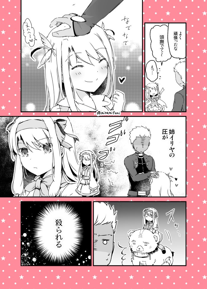 南ふに 新刊作った 頭を撫でてほしいプリヤイリヤちゃんと アーチャー エミヤ と シトナイちゃんの漫画です Fgo 南ふに 新刊作った 頭を撫でてほしいプリヤイリヤちゃんと アーチャー エミヤ と シトナイちゃんの漫画です Fgo