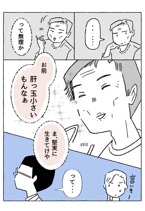 【コミック】さいごの仕事(2/2) 
