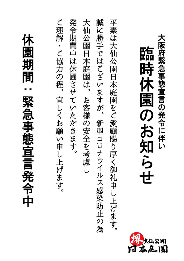 大仙公園日本庭園 Daisenteien Twitter