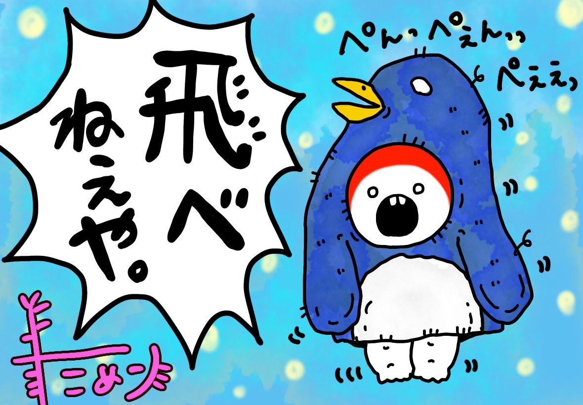 ペンギン幼少。おぺんぺん。

おはようございます。

#イラスト #私の絵柄が性癖に刺さる人に届いてほしい 