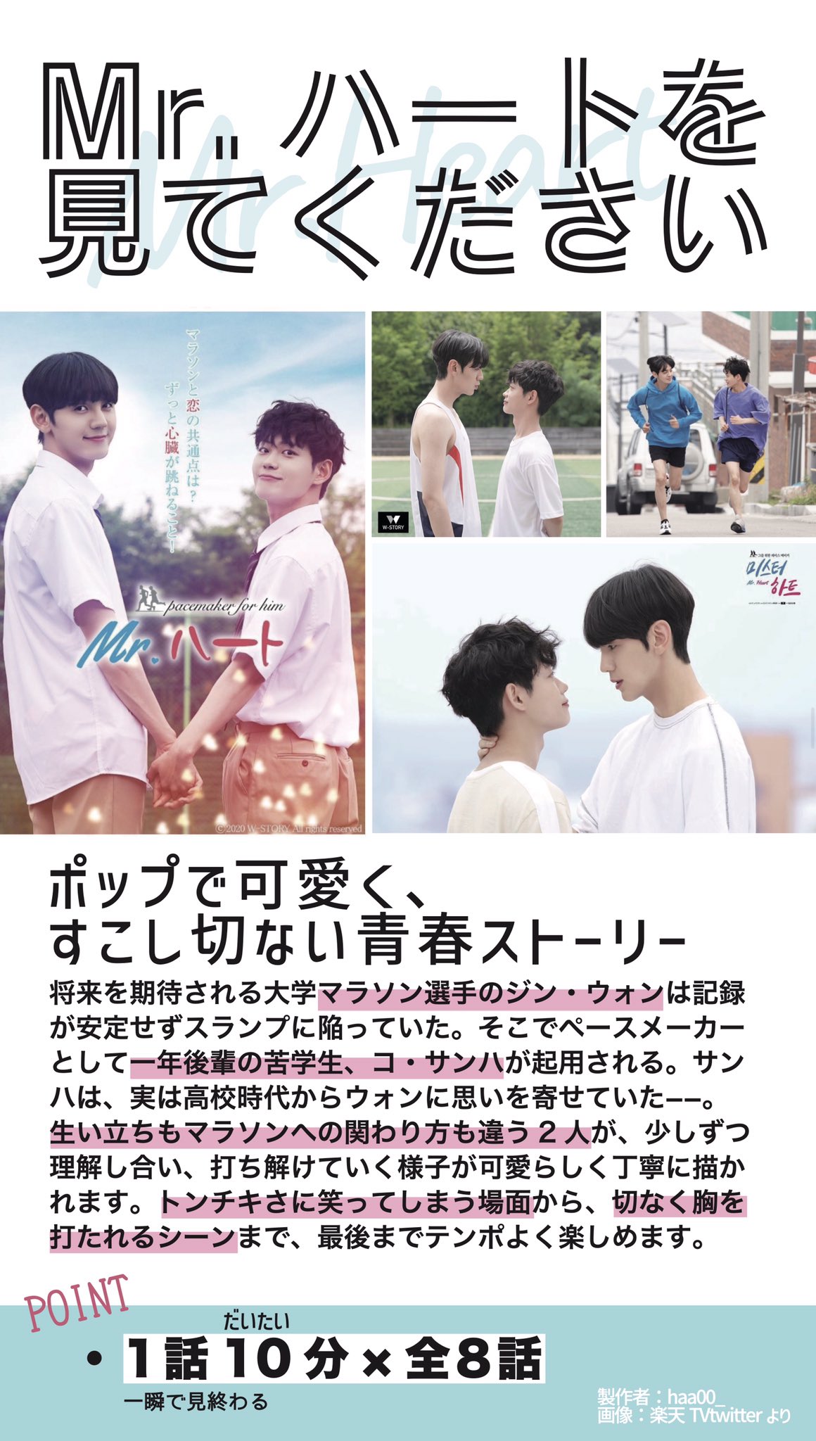 ハァ 韓国blドラマ Mr ハート Mr Heart を見てほしい の気持ちで布教シートを作りました 現在配信中の リュソンビの婚礼式 主演のイセジンくんのドラマです とにかく可愛いのでぜひ Mrheart Mrハート 이세진 イセジン チョンスンホ