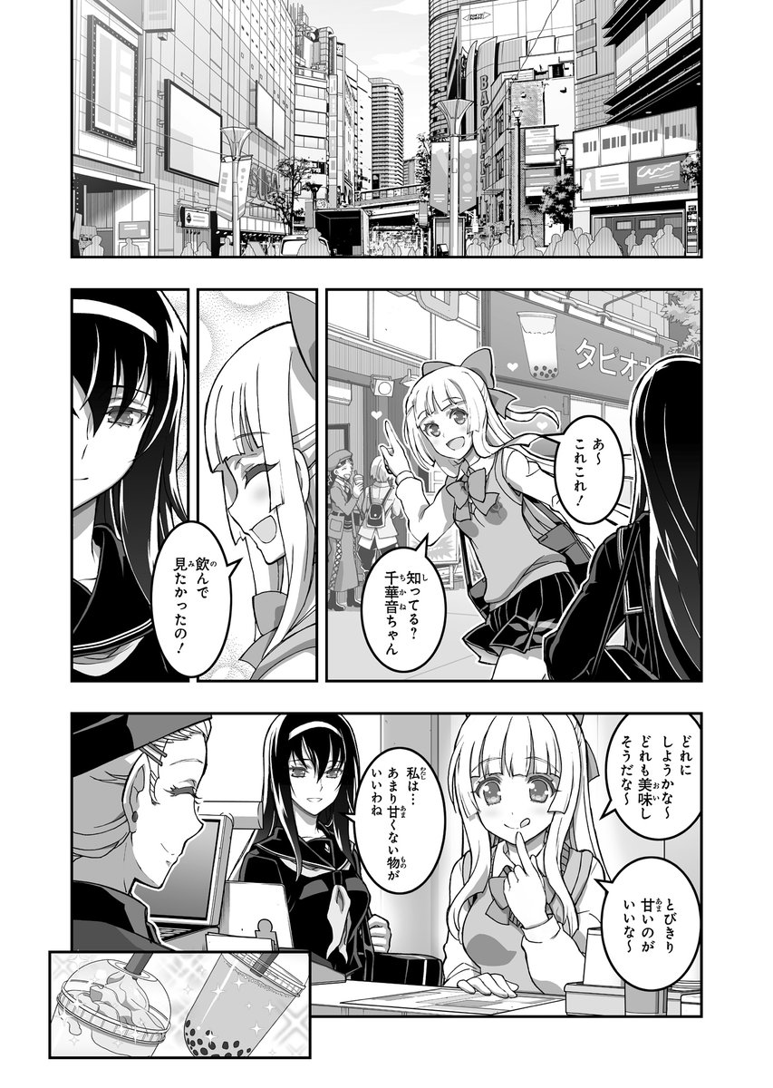 親友?恋人未満?の女の子同士は殺し合う運命で…という漫画(2/8) 