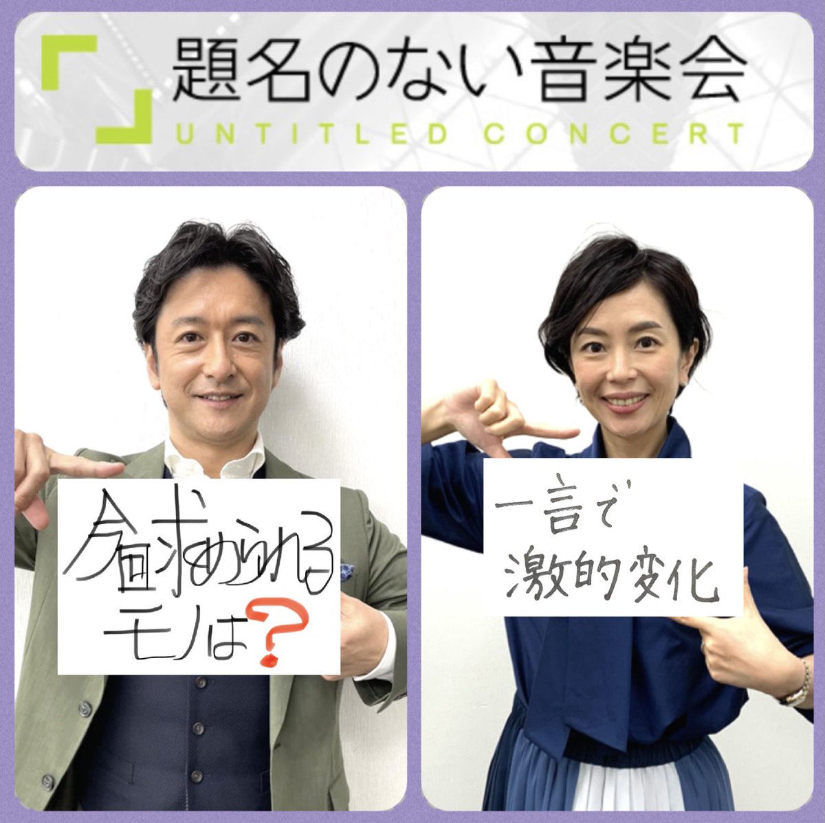 題名のない音楽会 Daimeiofficial Twitter