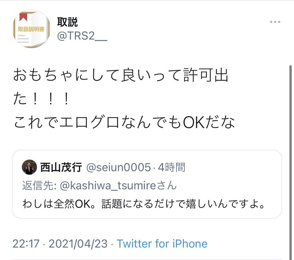 ウマ娘アンチ馬主凸事件 アンチが二次創作を潰すために捨て垢でファンのふりをして権利者や偉い人に無礼を働く という古典的手法とsns伝言ゲームの厄介さについて Togetter ウマ娘アンチ馬主凸事件 アンチが二次創作を潰すために捨て垢でファンのふりをして権利者や偉い人に無礼を働く という古典的手法とsns伝言ゲームの厄介さについて Togetter