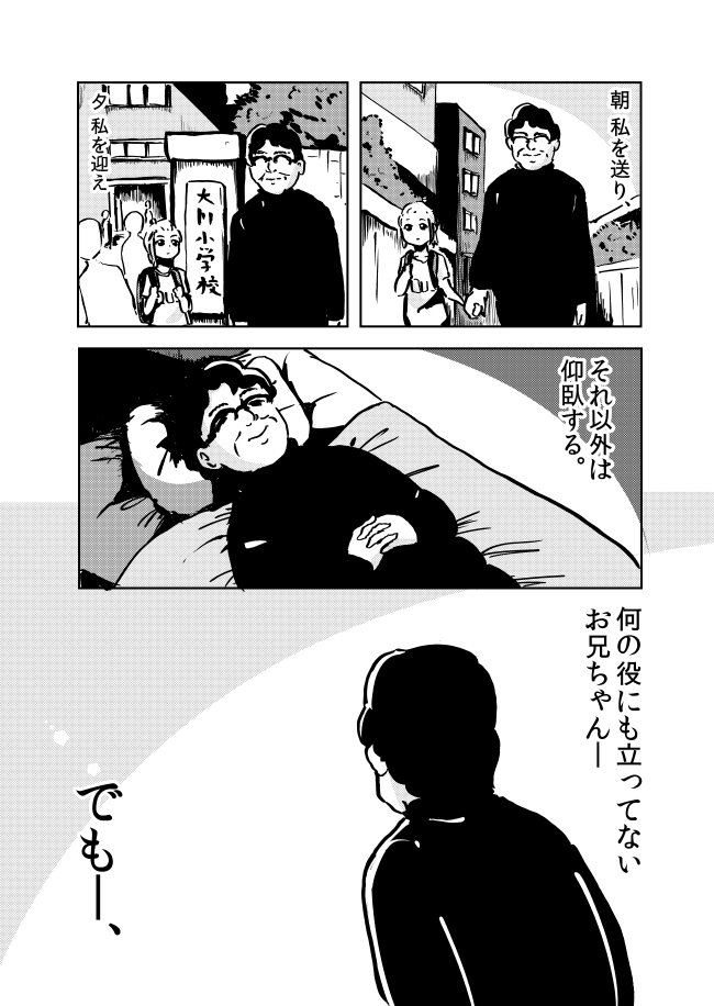 自分たちはもっと、有用性とか市場原理の外にあるものを見つめなければいけないのかもしれない。そう思わせてくれるかもしれない(?)漫画です。
「【漫画】綺麗な瞳のお兄ちゃん(作:森なつめ)」 https://t.co/D1SLBts6Yy