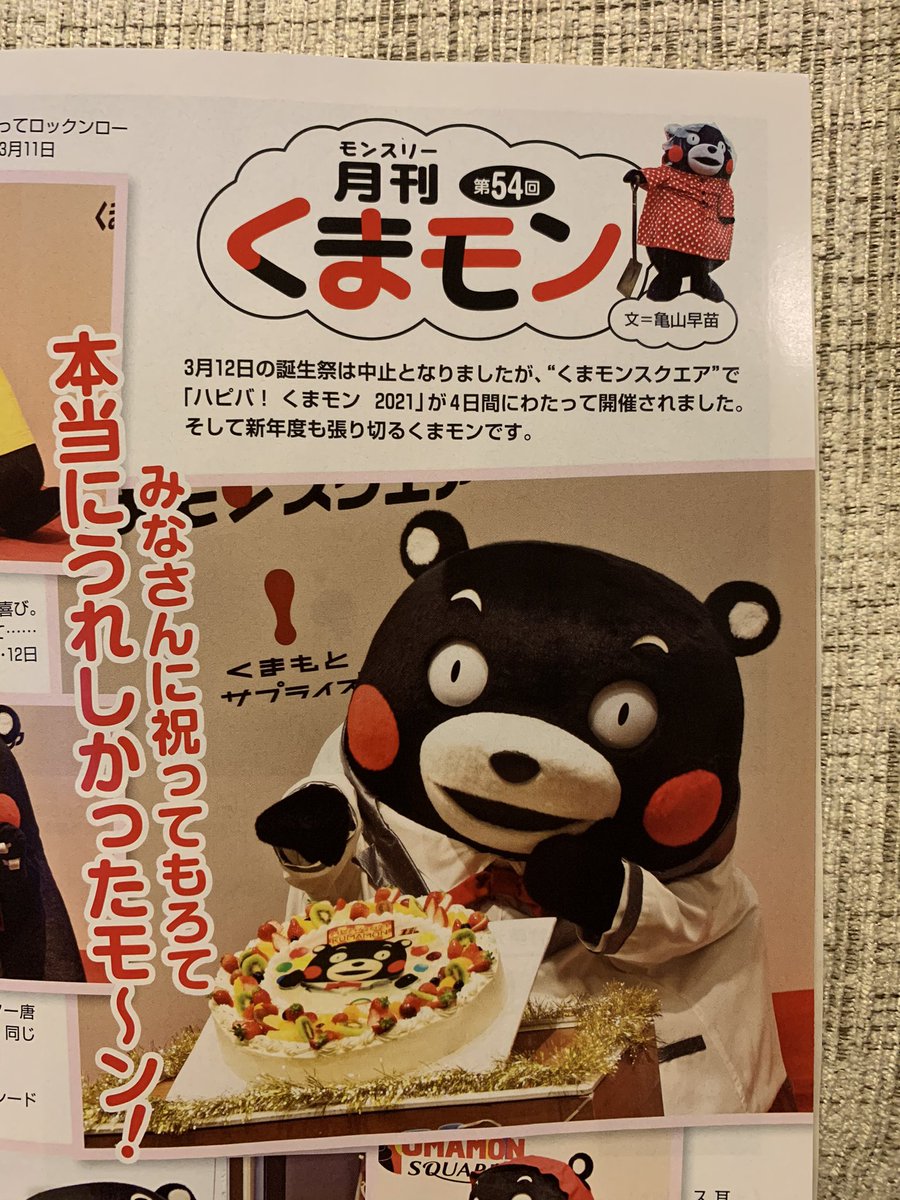 月刊くまモン 月刊くまモン
