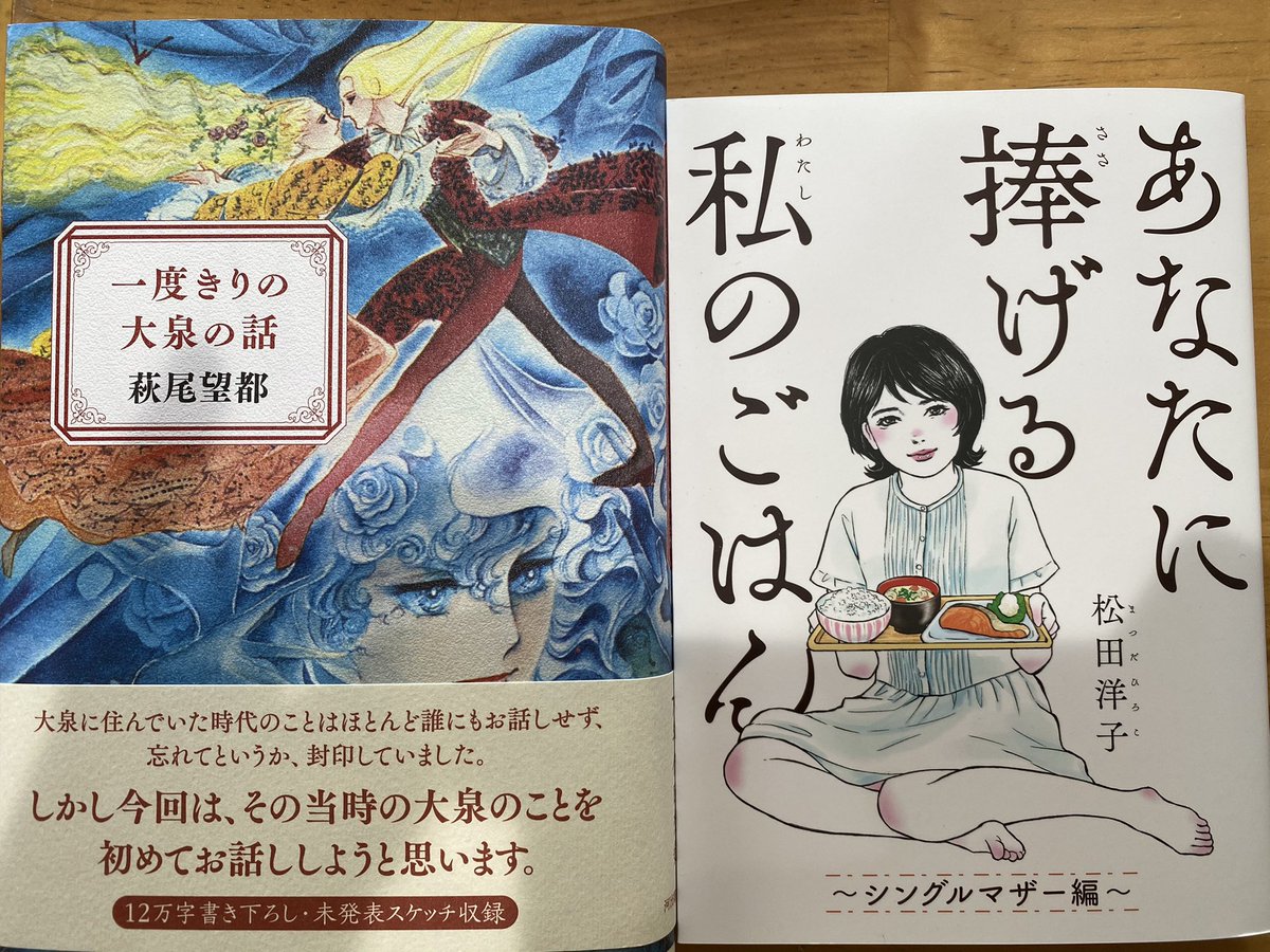 一度きりの大泉の話 一度きりの大泉の話