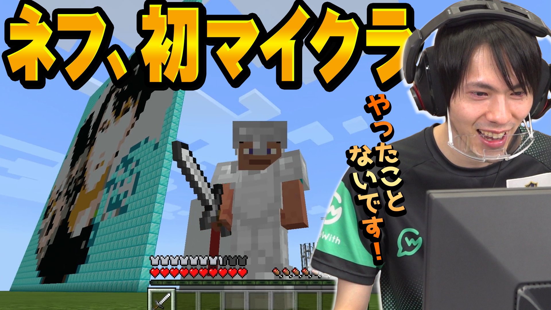 コロコロコミック 公式 フォートナイトの超絶プロ ネフライトさんが初めてマインクラフトをやってみたら ヤバいことにw マイクラ初見プレイ コロコロチャンネルにて T Co 6vclbo1hmj T Co Svpulndf6s Twitter