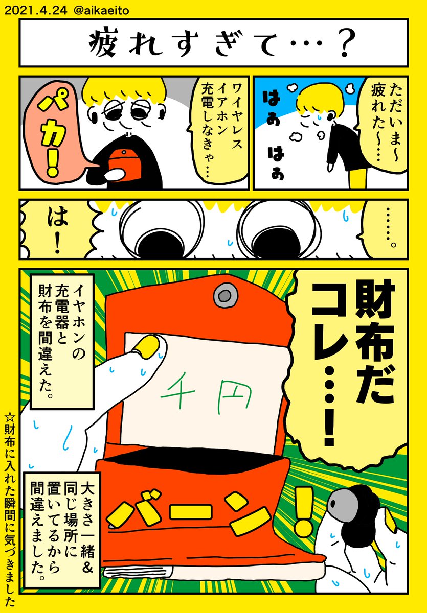 疲れすぎて…? 