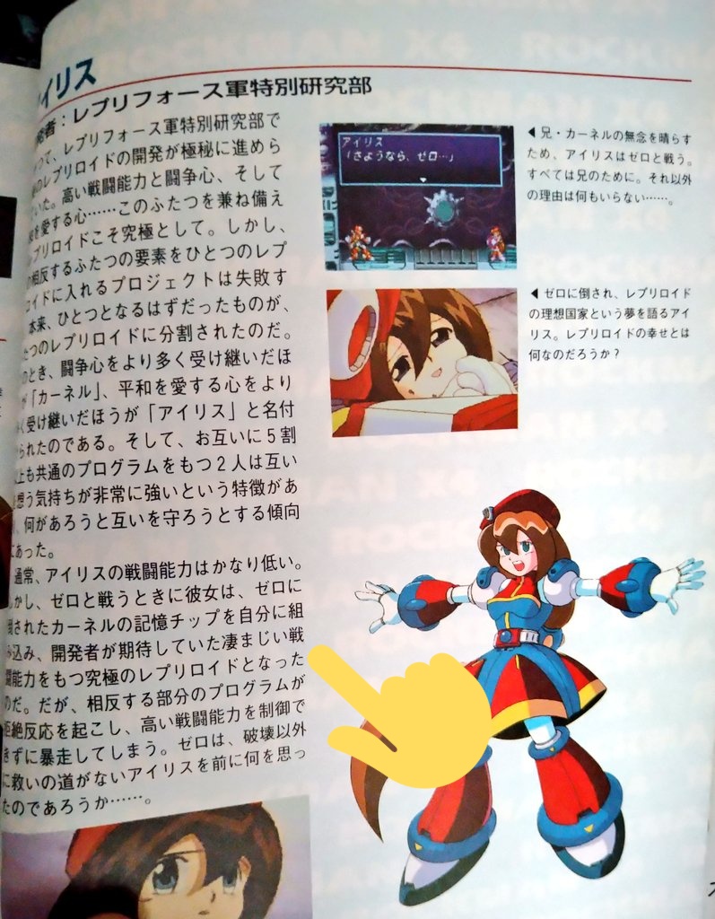 しばしょう Siva Show やっぱりx4のアイリスはゼロとの戦闘時に当初計画していた 究極のレプリロイド になっている Xdiveでも2人が合体した理想のレプリロイド アイリス 誕生 Xdiveのヴィアの言い方だとx4のアレはカーネルベースってことですね