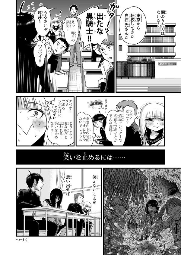 黒騎士ガール⇔ザコモンボーイ(2/2) https://t.co/eQ2C7kXRzn #ニコニコ漫画 