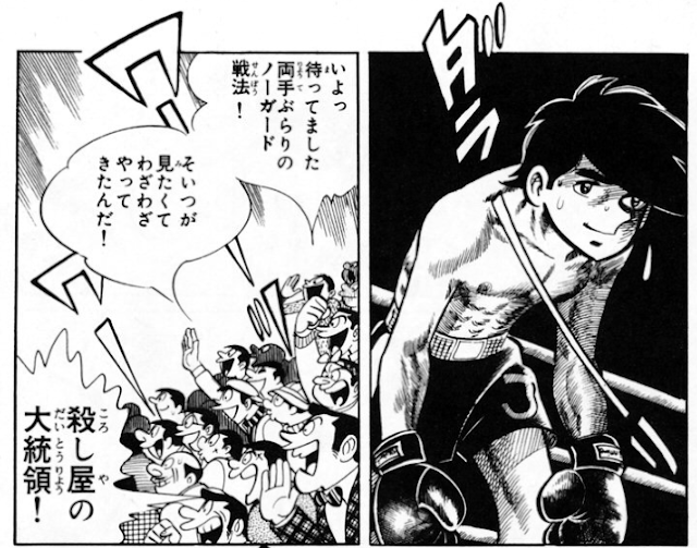 ノーガード戦法