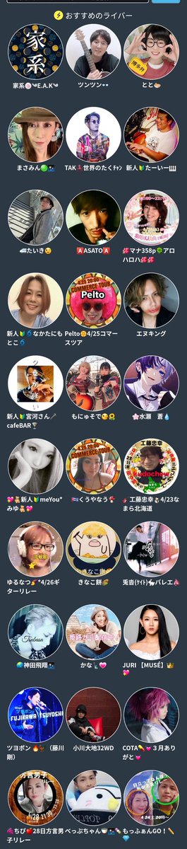 【長ーいスクショ】
おすすめライバーさん♡が
新しくなりました〜

#LIVE812