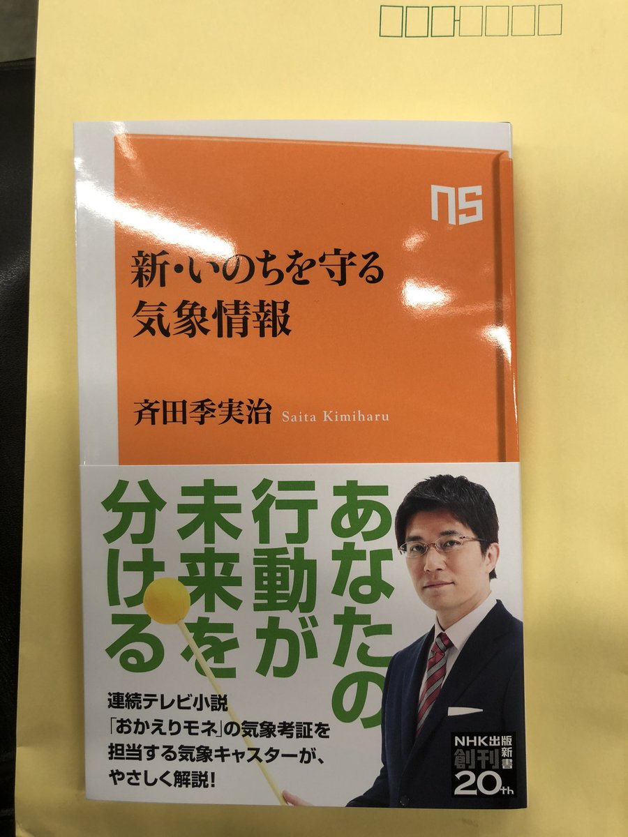 斉田季実治 Tenki Saita Twitter 斉田季実治 Tenki Saita Twitter