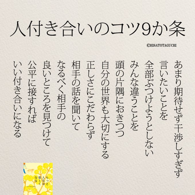 もっと人生は楽しくなる 重版 累計55万部突破 さん の人気ツイート 5 Whotwi グラフィカルtwitter分析 もっと人生は楽しくなる 重版 累計55万部突破 さん の人気ツイート 5 Whotwi グラフィカルtwitter分析