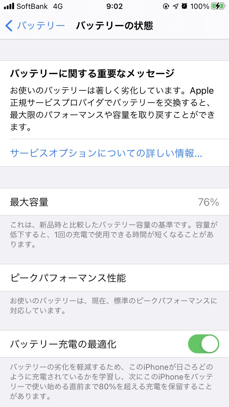 紫 以前からポケモンgoでカーブボールを投げようとボールをグルグルすると ボールの軌道がおかしくなったりするんだけど 調べても同様の事例があんまり報告されてないのよね 自分が使ってるのがiphone7で バッテリー最大容量が76 に劣化してるから