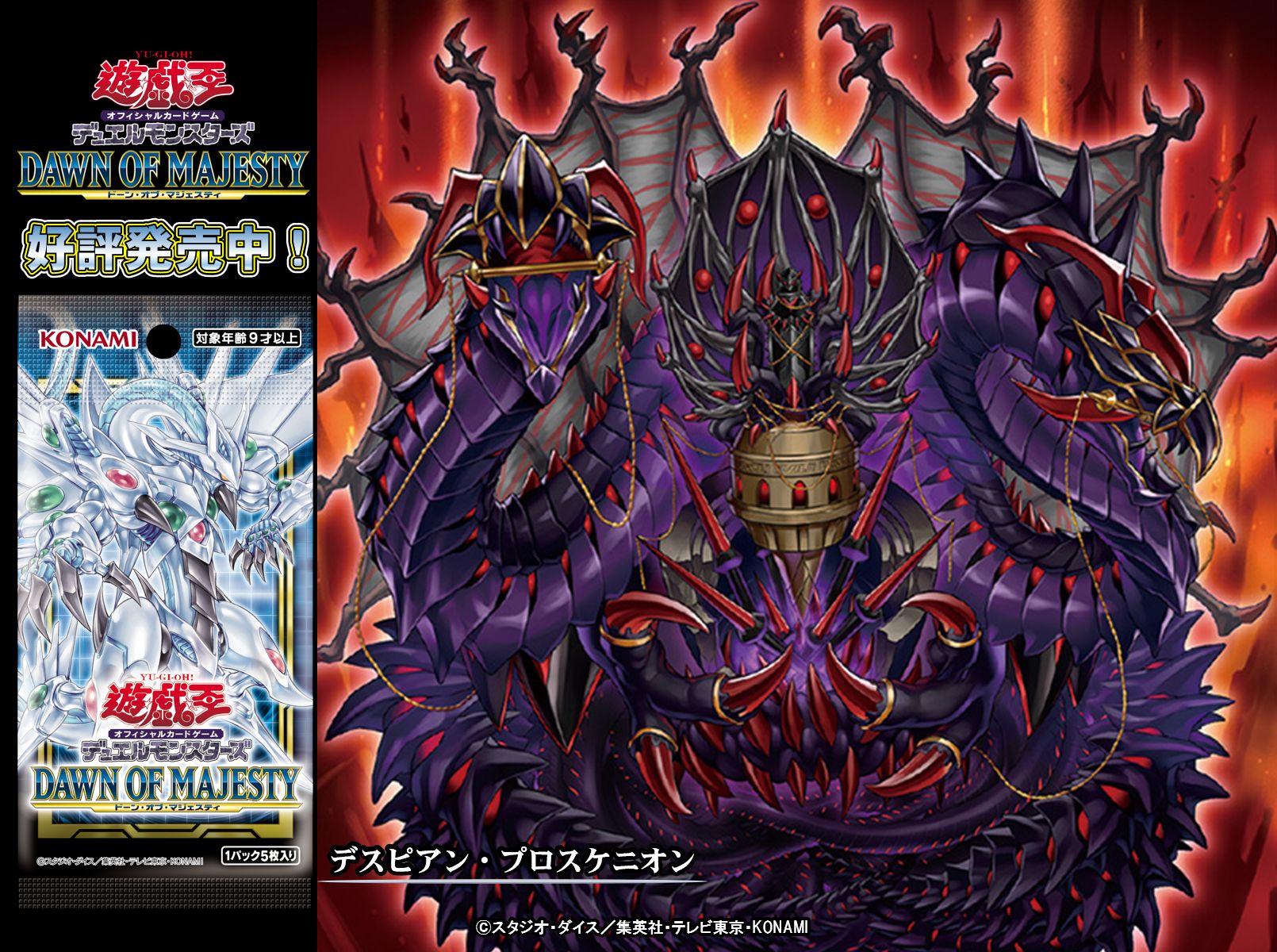 公式】遊戯王OCG в X: „好評発売中❗️【DAWN OF MAJESTY