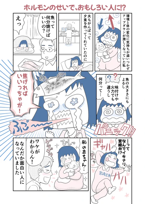 ホルモンバランスのグラグラに感情が追いついていかなくて?↓で漫画と文章が読めます。【漫画】「魚は何分焼けばいい?」産後、夫に言われてブチ切れた話|ランドリーボックス   より 