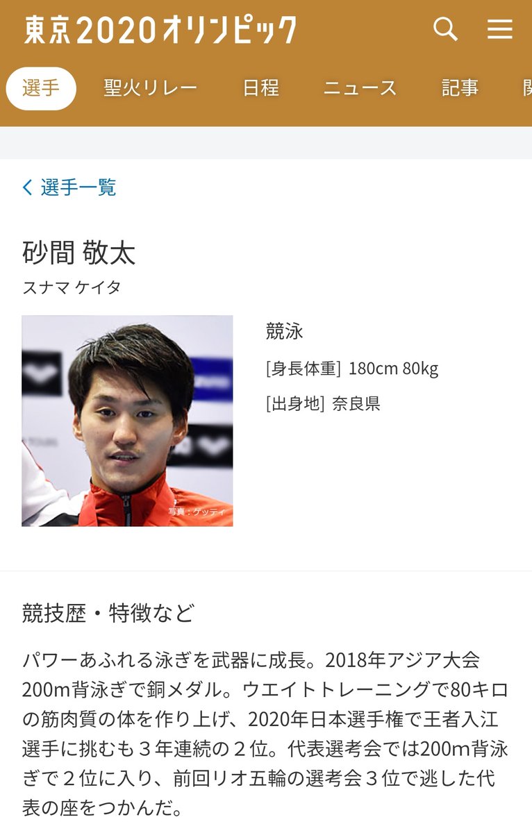 砂間敬太 Keitasunama0508 Twitter