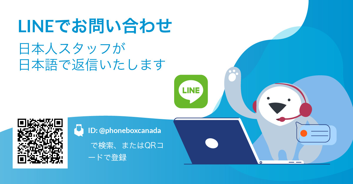 PhoneBoxJP's tweet image. カナダの携帯会社PhoneBoxでは、LINEでお問い合わせを受け付けています。もちろん日本人スタッフが日本語で対応いたします。土日祝、カナダの夜間帯は返信が遅くなりますがご了承くださいませ😌
LINE ID「@phoneboxcanada」で検索ください。