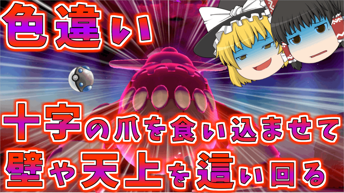 ちゃんけんねる 投稿しました 今回はヒードランの色厳選です ゆうちゃんねるさんの動画も見てね ポケモン剣盾 色違い ゆっくり実況 ヒードラン ポケモン剣盾 色違いのヒードランはヘビーボールで欲しぃんだけど予想外の事が起きて面白いことに ちゃんけんねる 投稿しました 今回はヒードランの色厳選です ゆうちゃんねるさんの動画も見てね ポケモン剣盾 色違い ゆっくり実況 ヒードラン ポケモン剣盾 色違いのヒードランはヘビーボールで欲しぃんだけど予想外の事が起きて面白いことに