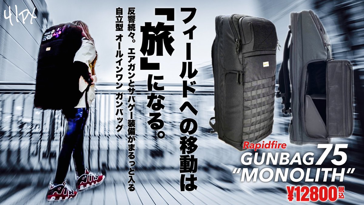 Rapidfire Gunbag75 MONOLITH モノリス ブラック