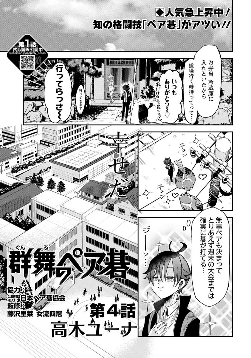 【告知です】
4/24発売の月刊アクションに
『群舞のペア碁』第4話
載ってます?
学校回です?ぜひに✨
#群舞のペア碁

1話無料試読→https://t.co/2ynyWJIkLV 