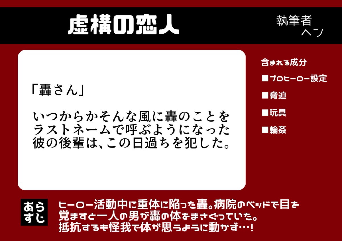 こんばんは！本文ご紹介三日目です✨
本日はゆめのさまとヘンさまのご紹介です👏
ゆめのさまはオークと触手、ヘンさまは看護師モブと後輩モブにえっちなことをされるお話です！