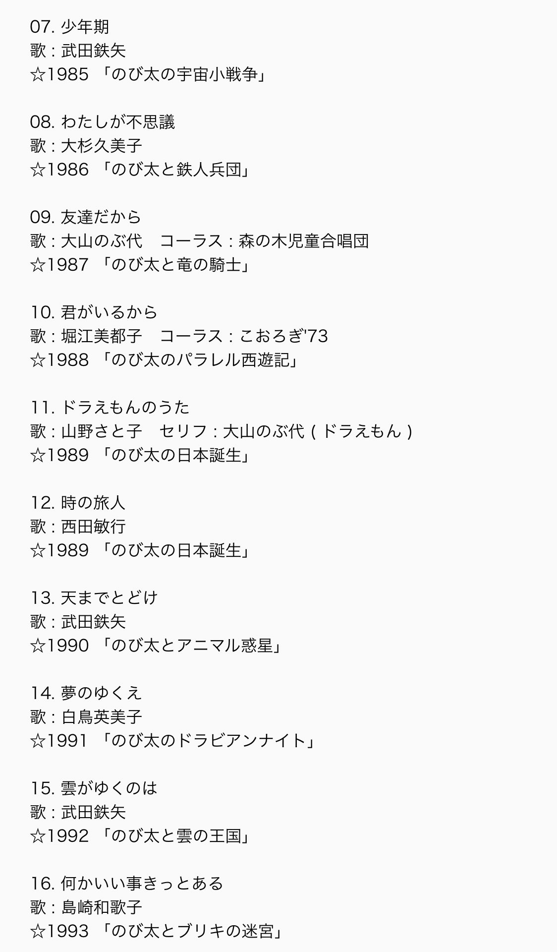 Acidgelge 909state Hitachtronics 映画の主題歌といえば 武田鉄矢 の次が西田敏行 そのあとまた武田鉄矢に戻ってきて 武田鉄矢 一座になり それから満を持して海援隊として さらにその後は矢沢にバトンが渡り 時を経て水田ドラになってからまた武田