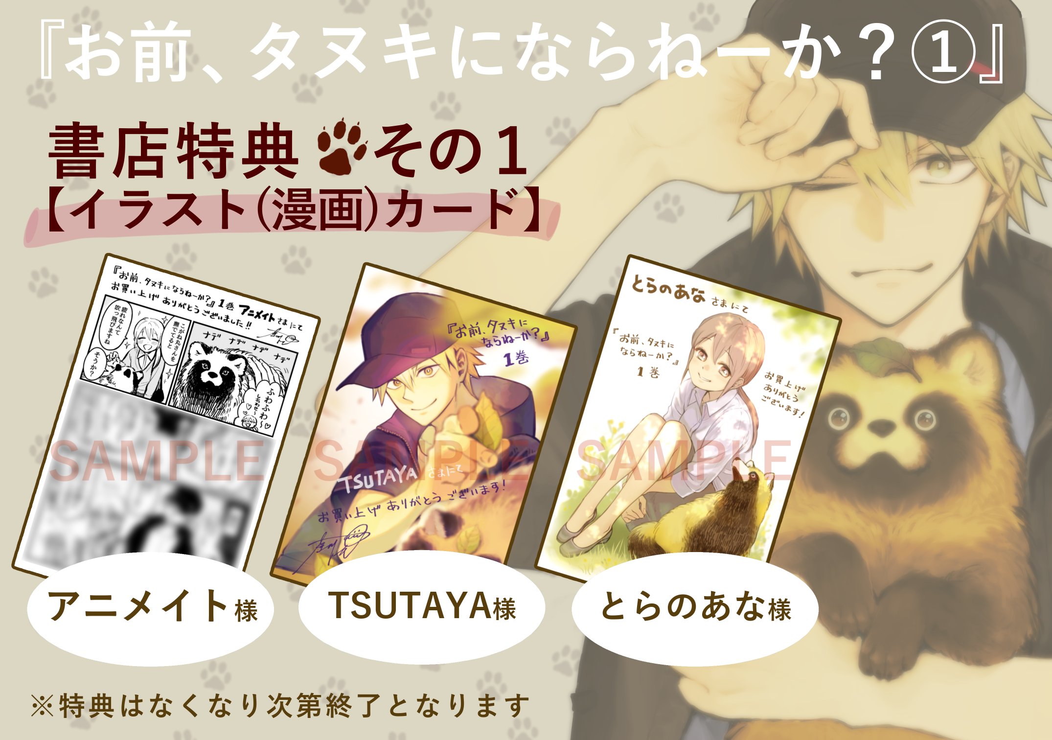 お前、タヌキにならねーか？: 5【イラスト特典付】 (comic POOL