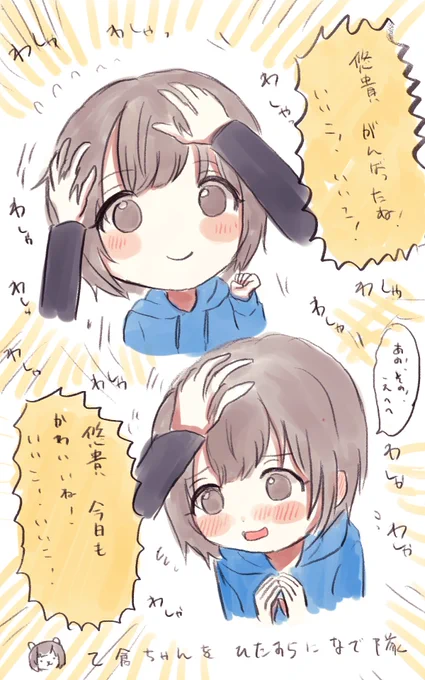 リメイクだったり
乙倉ちゃん撫でたいね! 