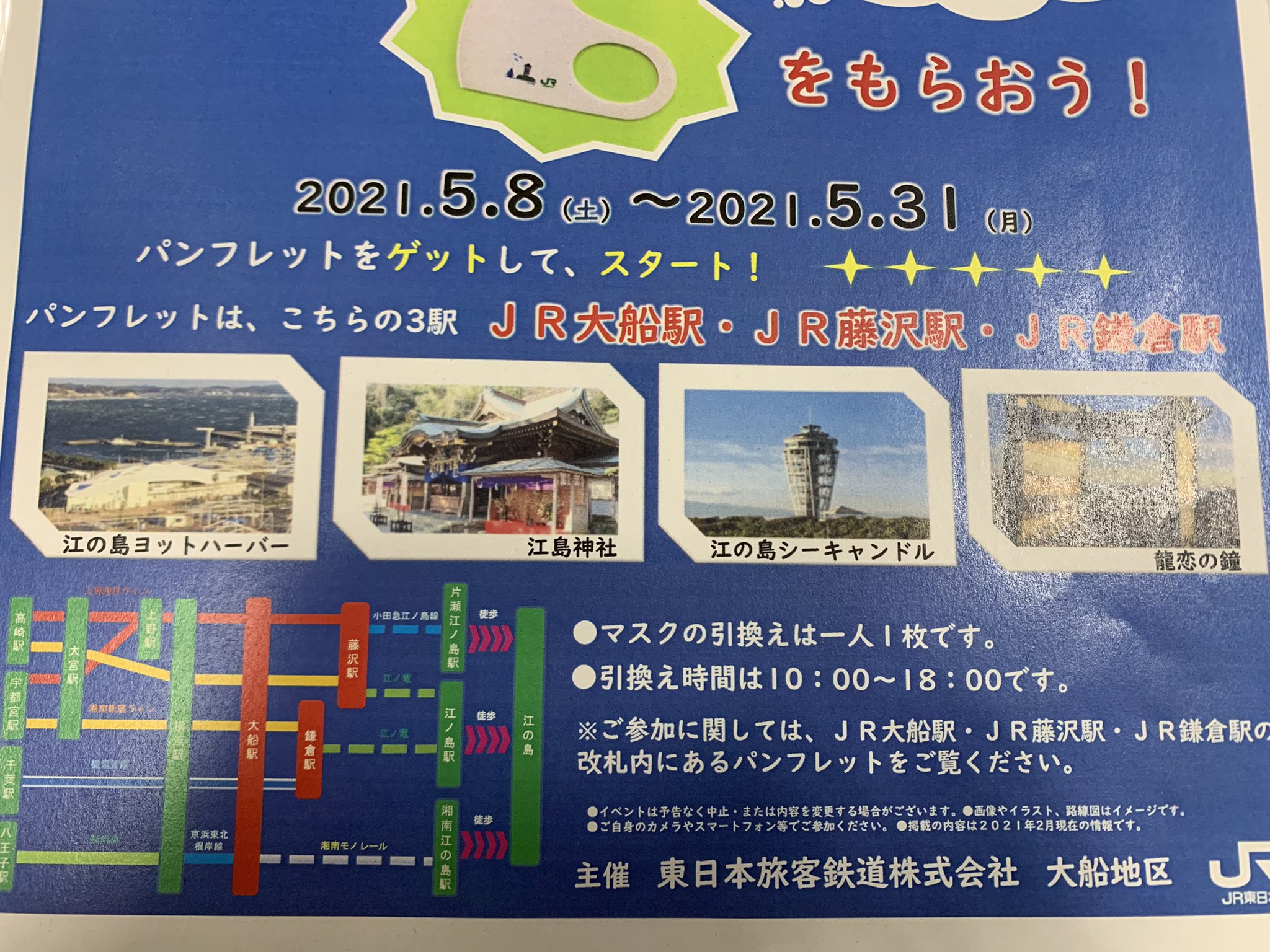 絵図屋有限会社堀江商店 期間は 5月8日 土 5月31日 月 です 是非皆様 パンフレットをjr大船駅 Jr藤沢駅 Jr鎌倉 駅でゲットしてからご参加下さい 詳しくは Jr大船駅 Jr藤沢駅 Jr鎌倉駅でお問い合わ せ下さい みなさまのご来島 お待ちしており