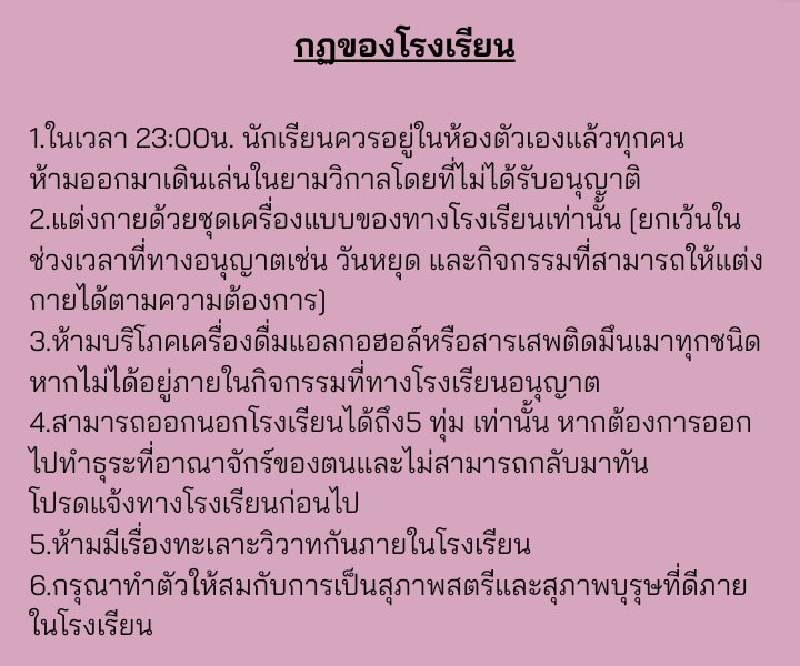 PCS_COMMU's tweet photo. หลังจากที่เราได้สังเกตุการนักเรียนมาบ้างแล้ว จากปาปารัสซี่ประจำโรงเรียน เราได้พบเห็นว่าพวกคุณมีความพร้อมที่จะรับผิดชอบชีวิตของตนและผู้อื่นมากขึ้น และสำเร็จในด้านการเป็นผู้นำไปอีกก้าว
เราจึงได้ทำการปรับเปลี่ยนกฎภายในโรงเรียนบางข้อให้กับพวกคุณ
และอย่าลืม กฎข้อสุดท้ายนั้นสำคัญที่สุด https://t.co/LfTTOgXwlN
